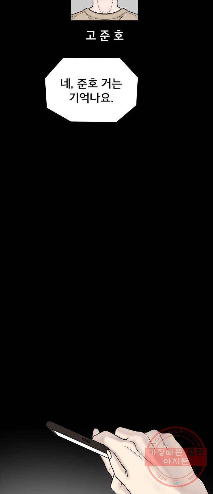 꼬리잡기 5화 28