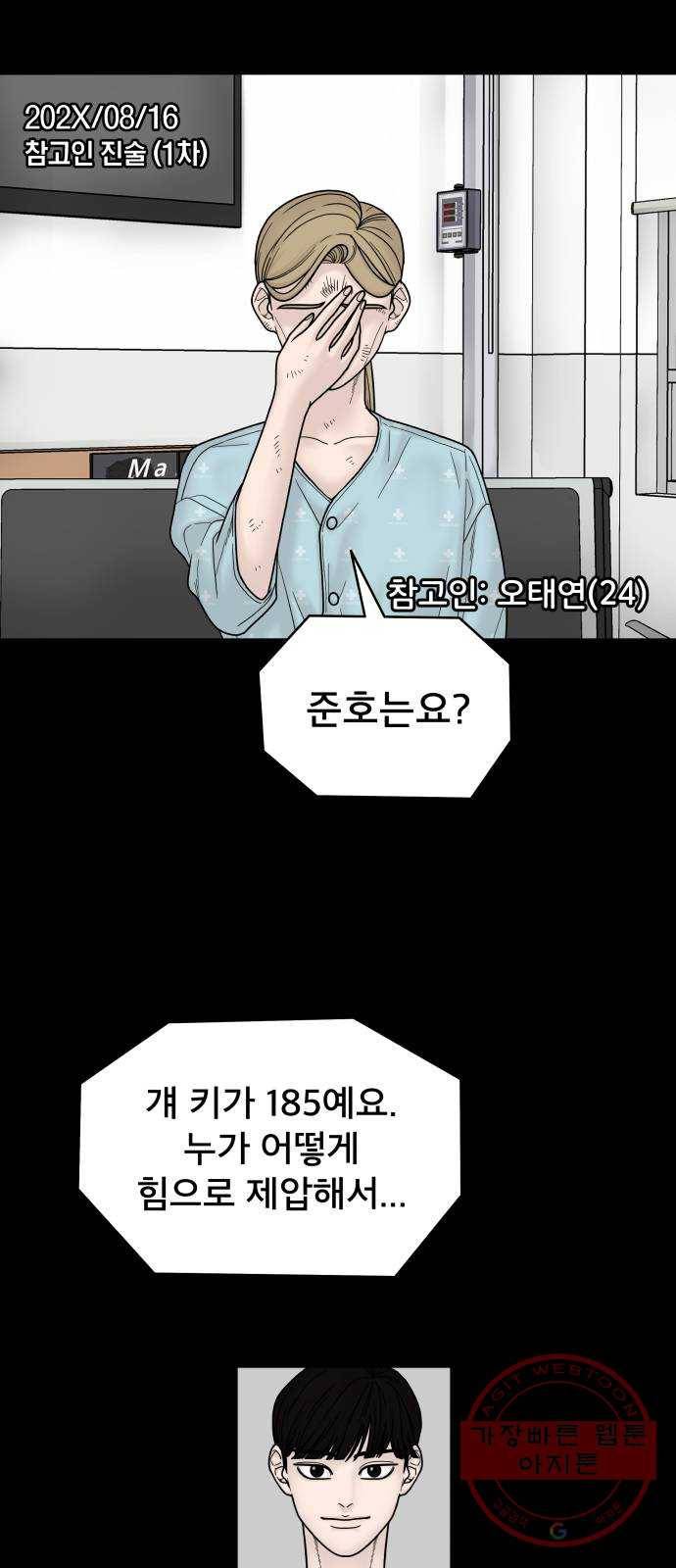꼬리잡기 5화 34