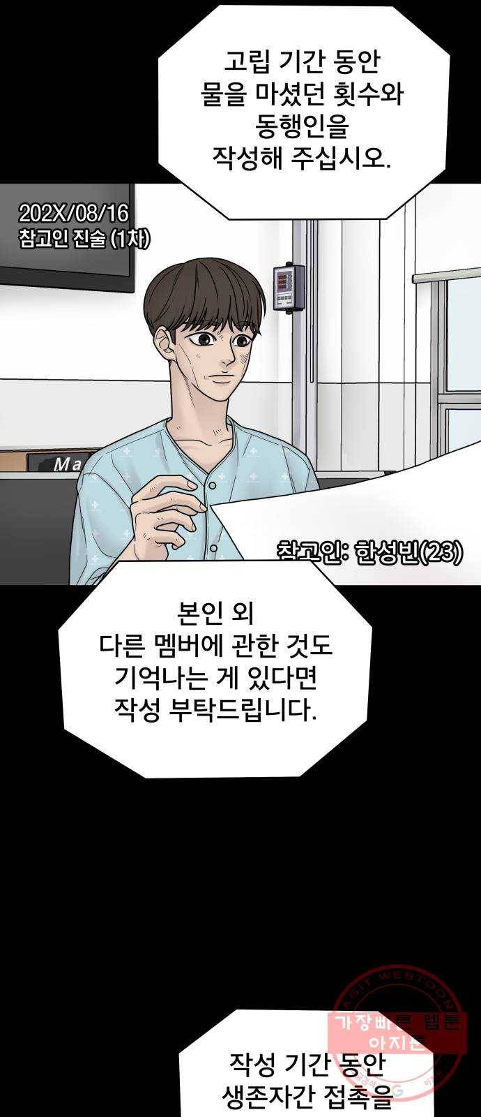 꼬리잡기 5화 43