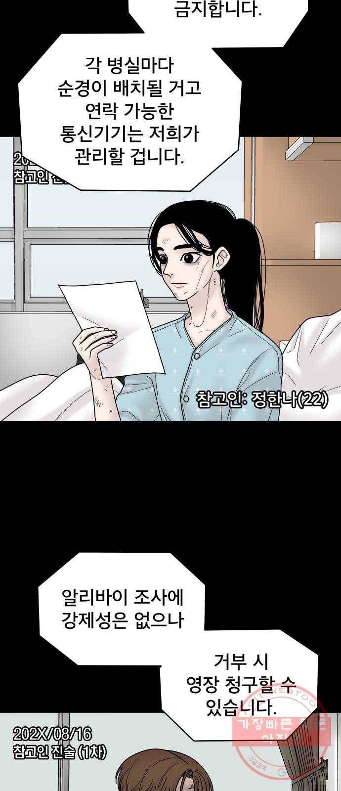 꼬리잡기 5화 44