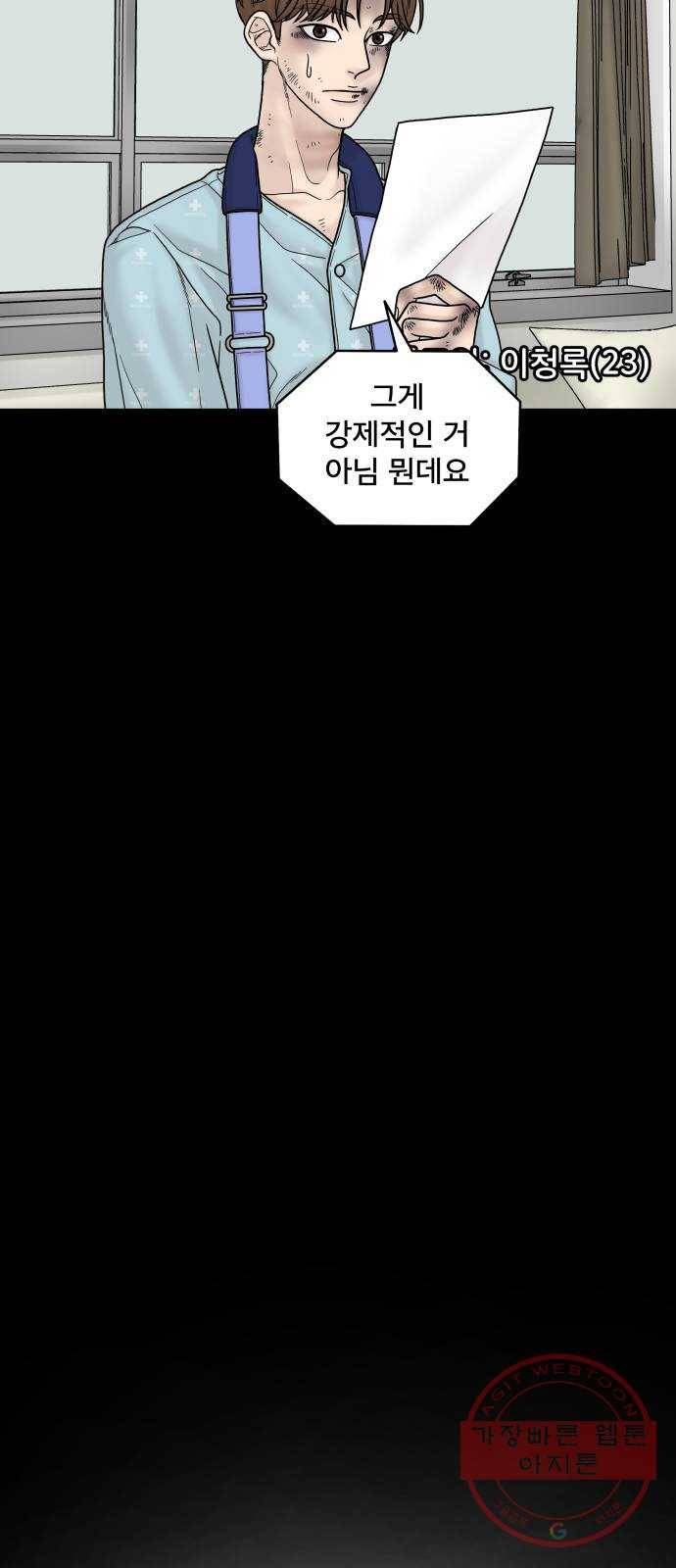 꼬리잡기 5화 45