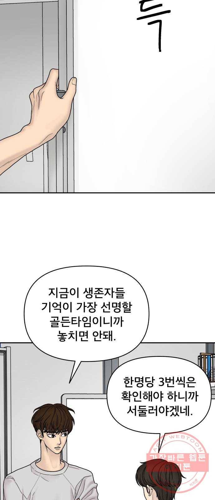 꼬리잡기 5화 47