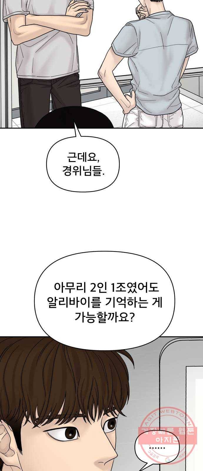 꼬리잡기 5화 48