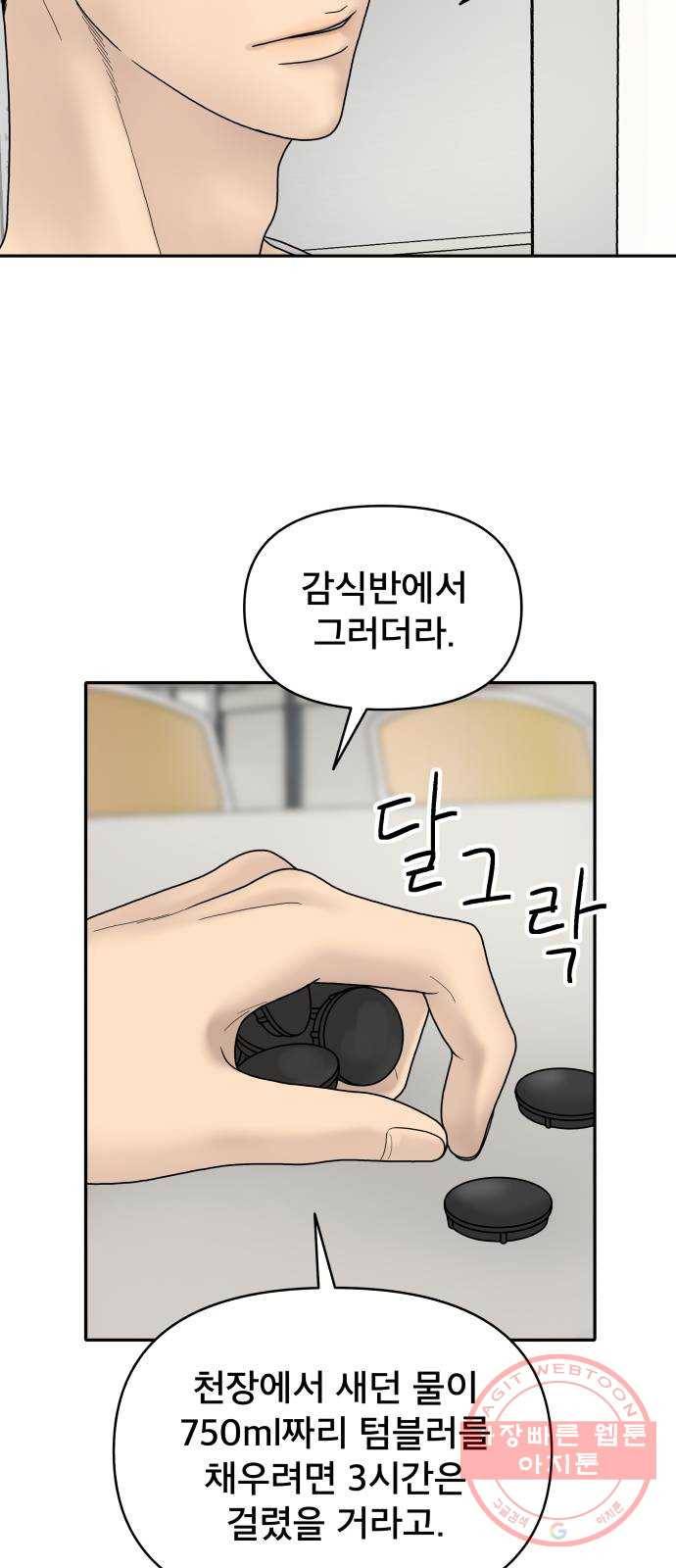 꼬리잡기 5화 49