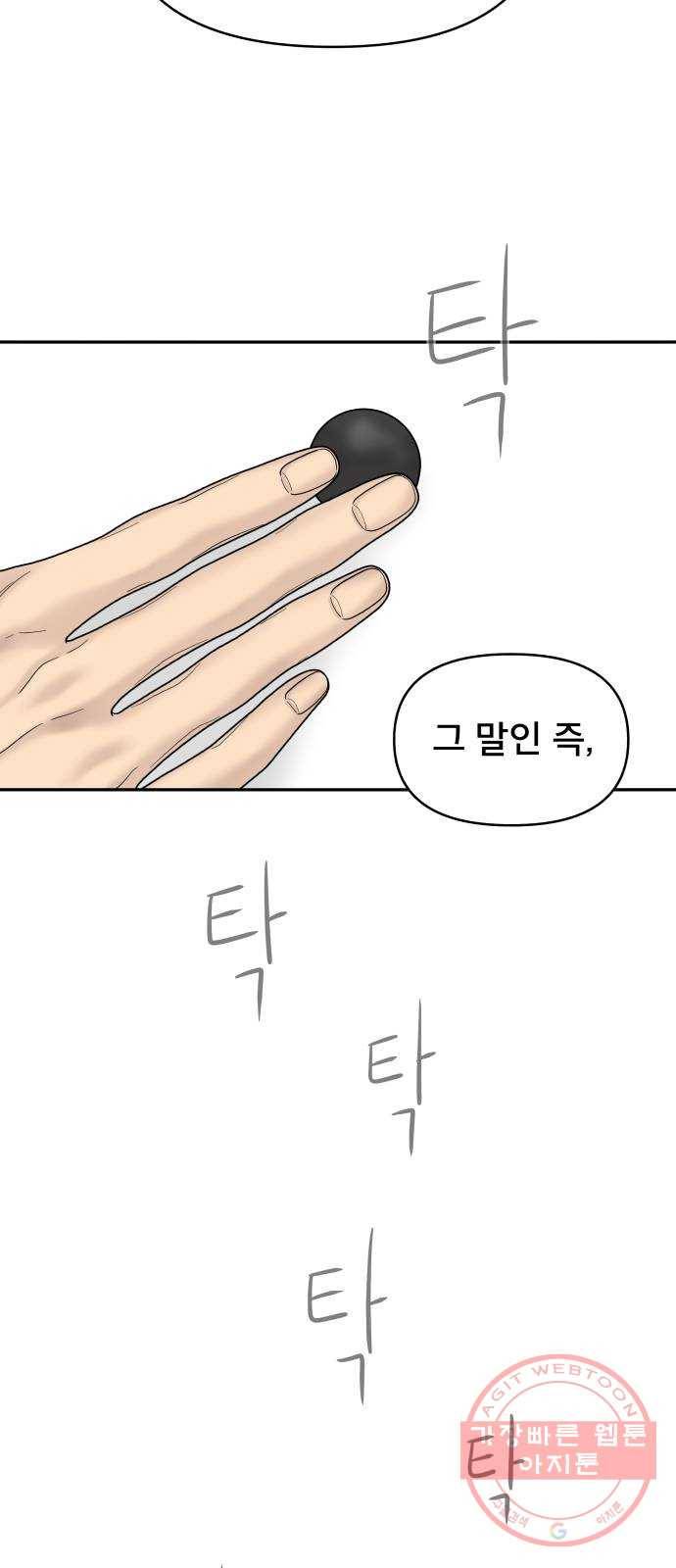 꼬리잡기 5화 50