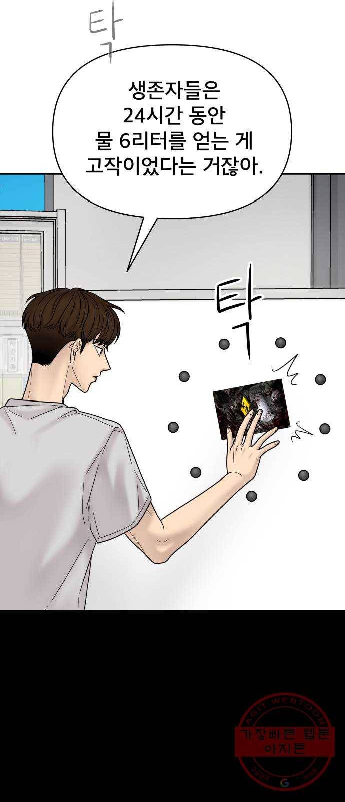 꼬리잡기 5화 51