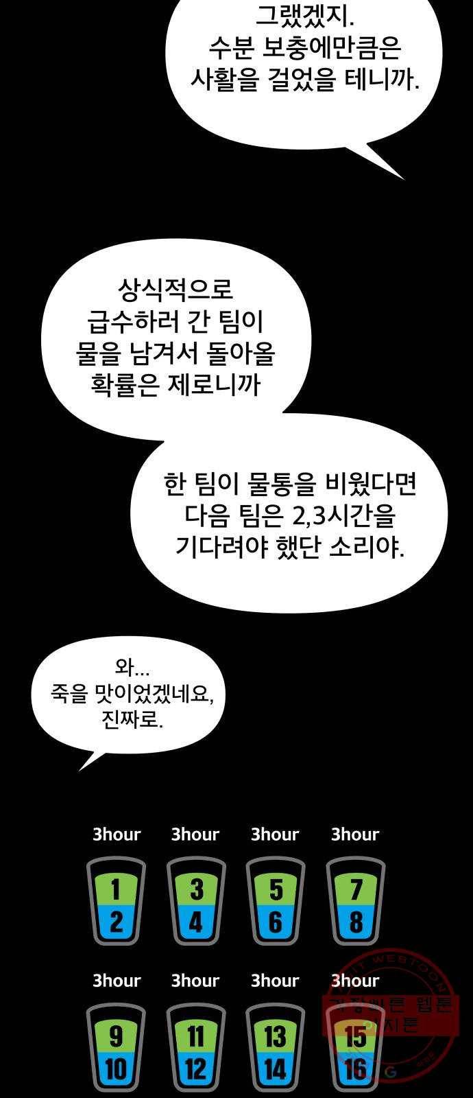 꼬리잡기 5화 54
