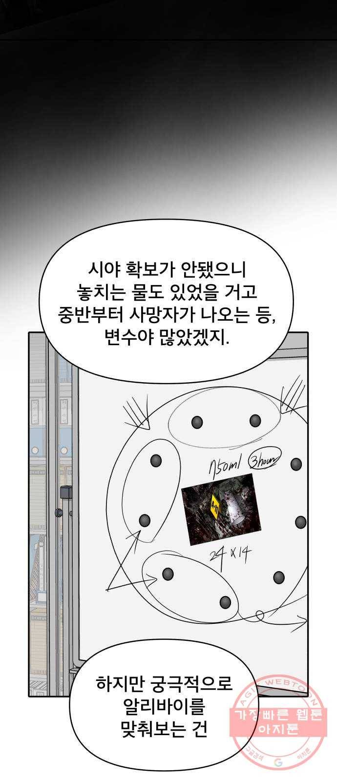 꼬리잡기 5화 57