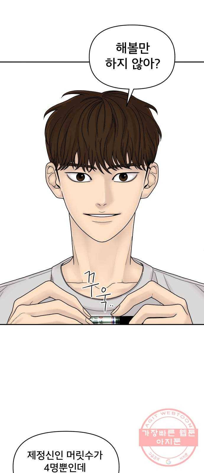 꼬리잡기 5화 58