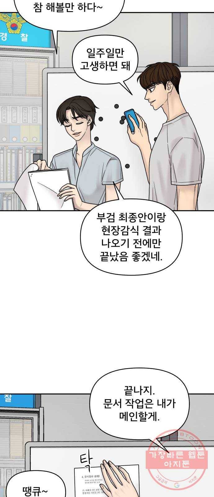 꼬리잡기 5화 59