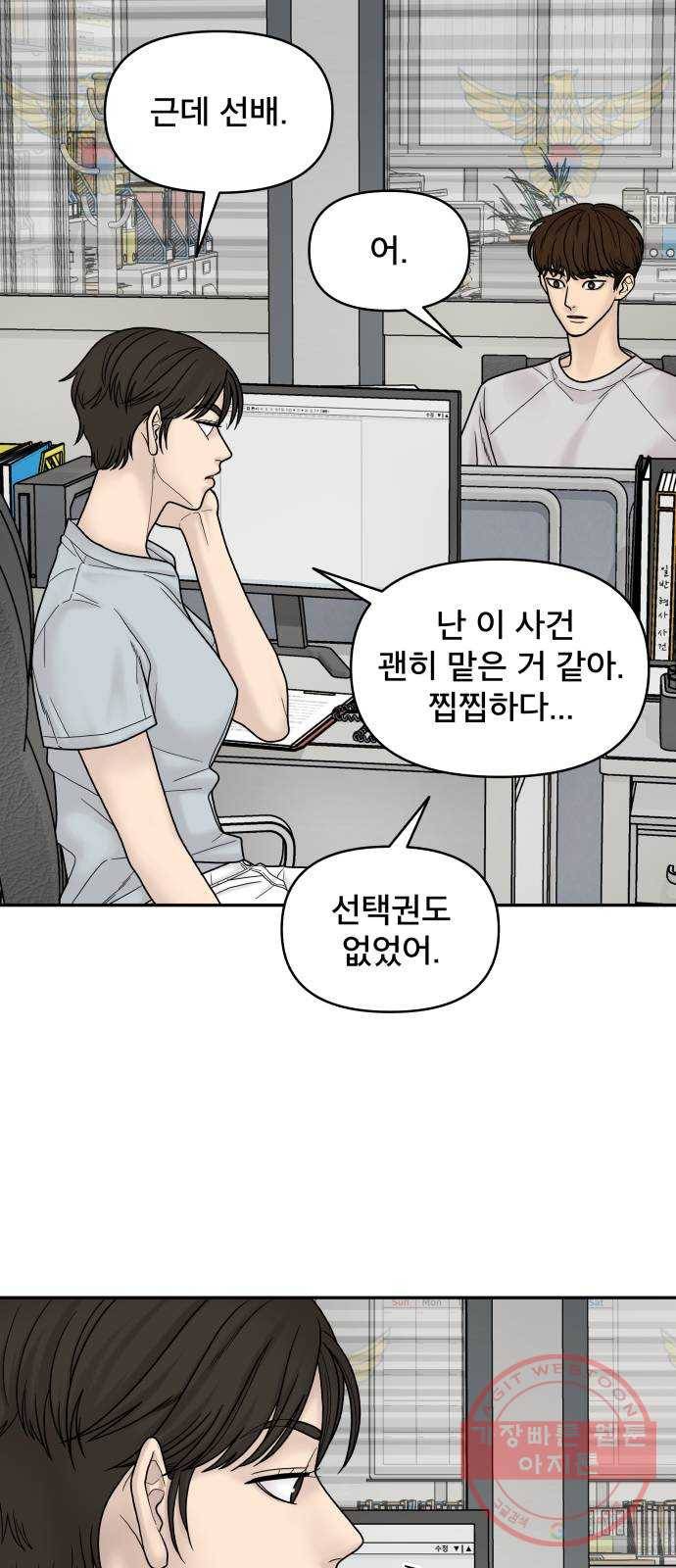 꼬리잡기 5화 61