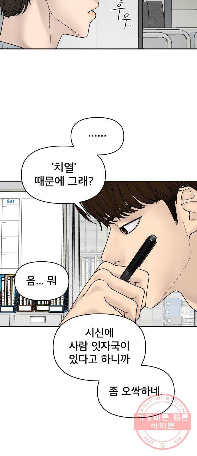 꼬리잡기 5화 62