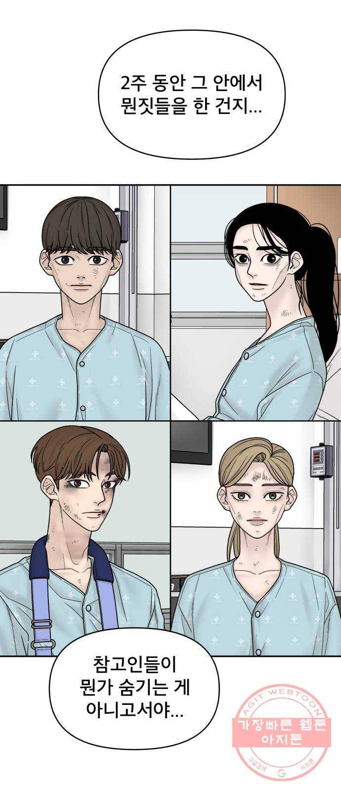 꼬리잡기 5화 63