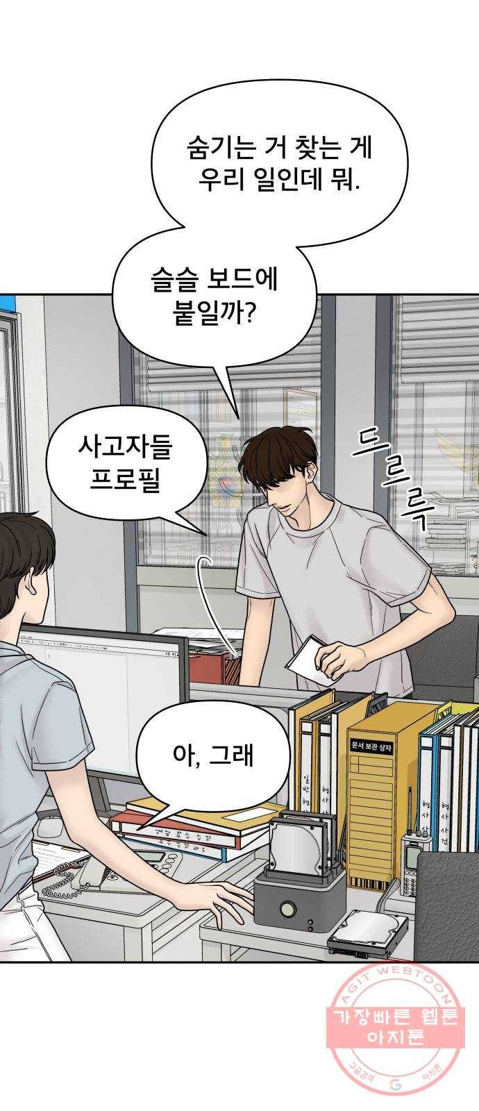 꼬리잡기 5화 64