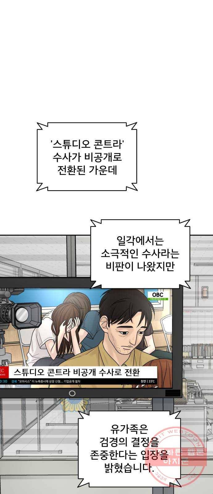 꼬리잡기 5화 65