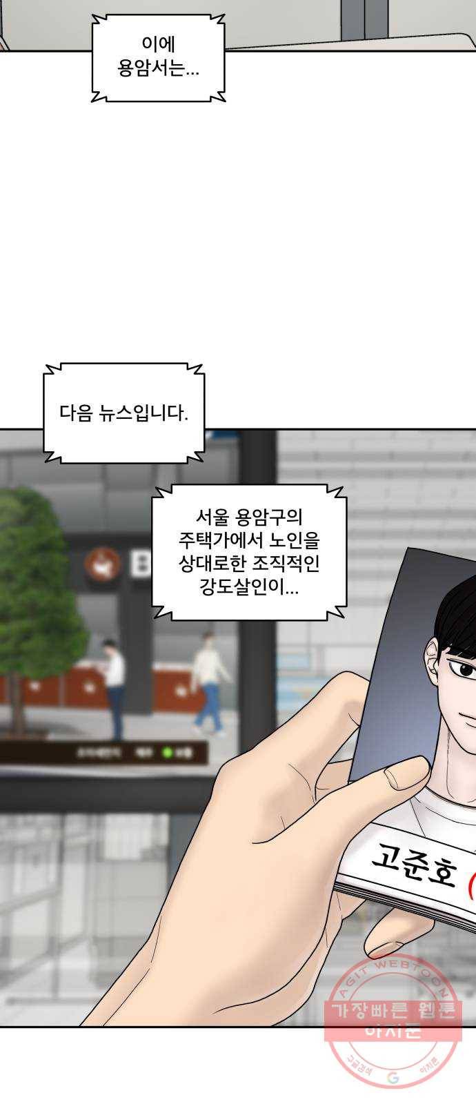 꼬리잡기 5화 66