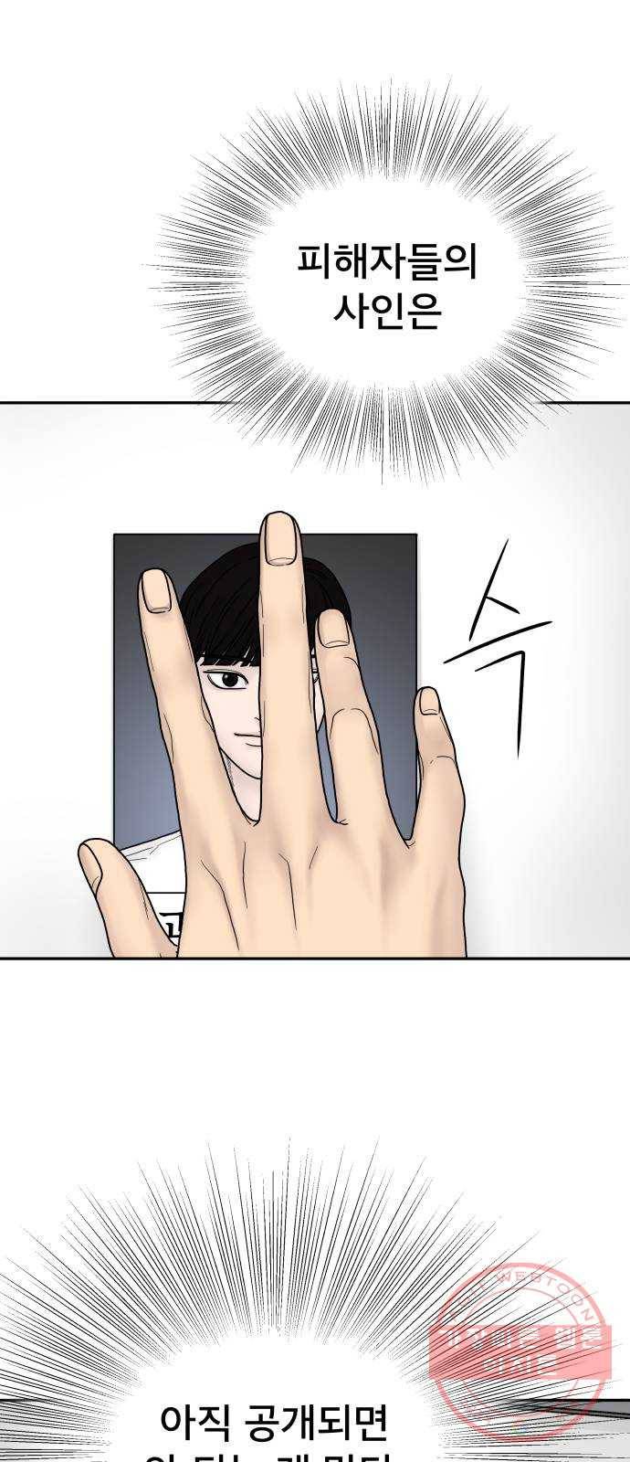 꼬리잡기 5화 67
