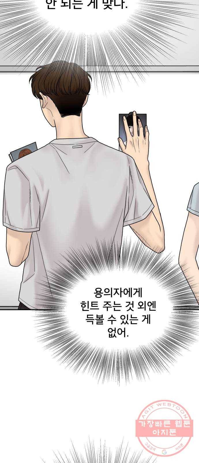 꼬리잡기 5화 68