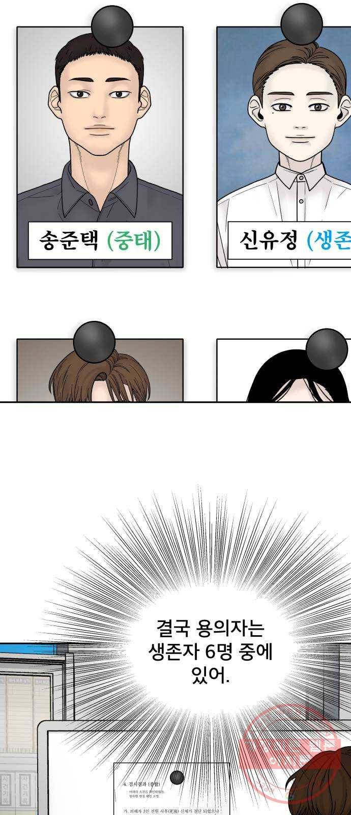 꼬리잡기 5화 70
