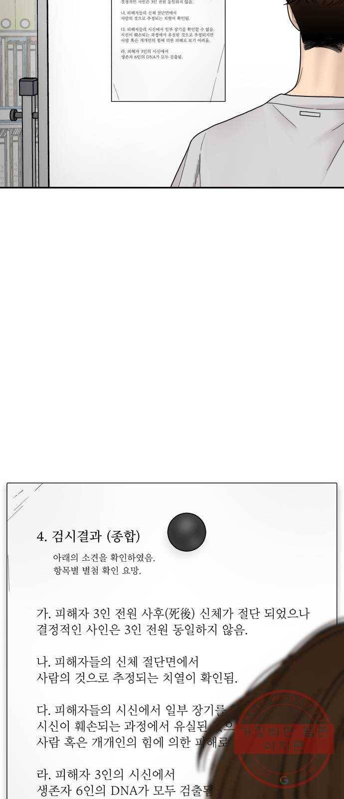 꼬리잡기 5화 71