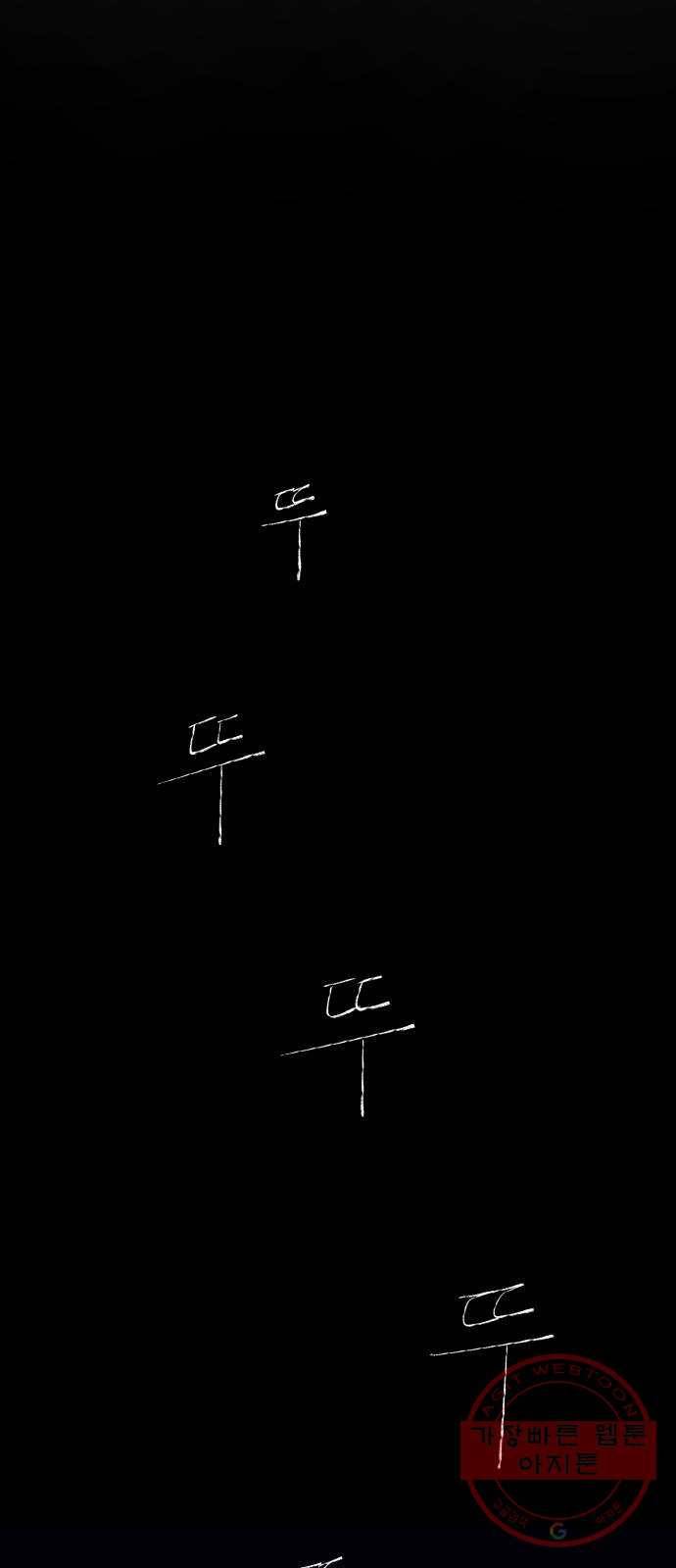 꼬리잡기 5화 76