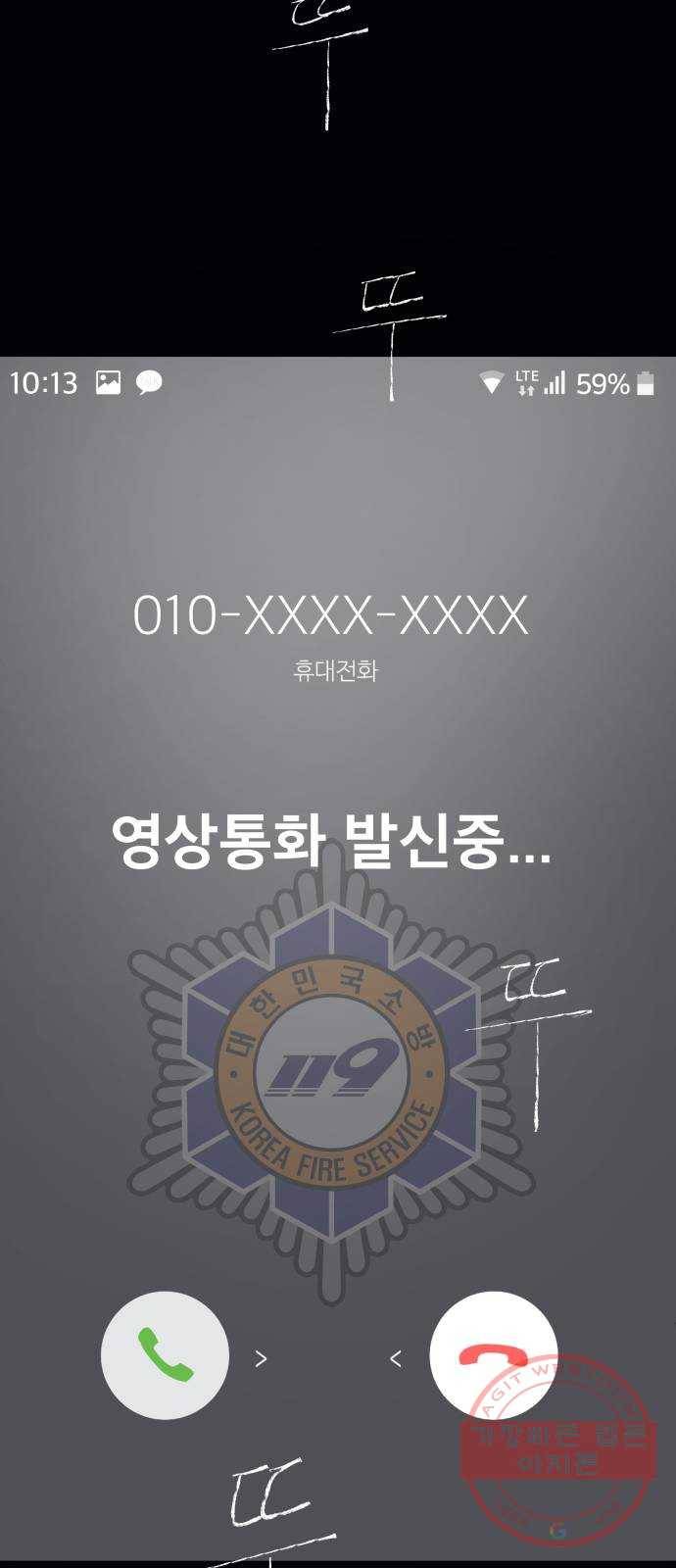 꼬리잡기 5화 77