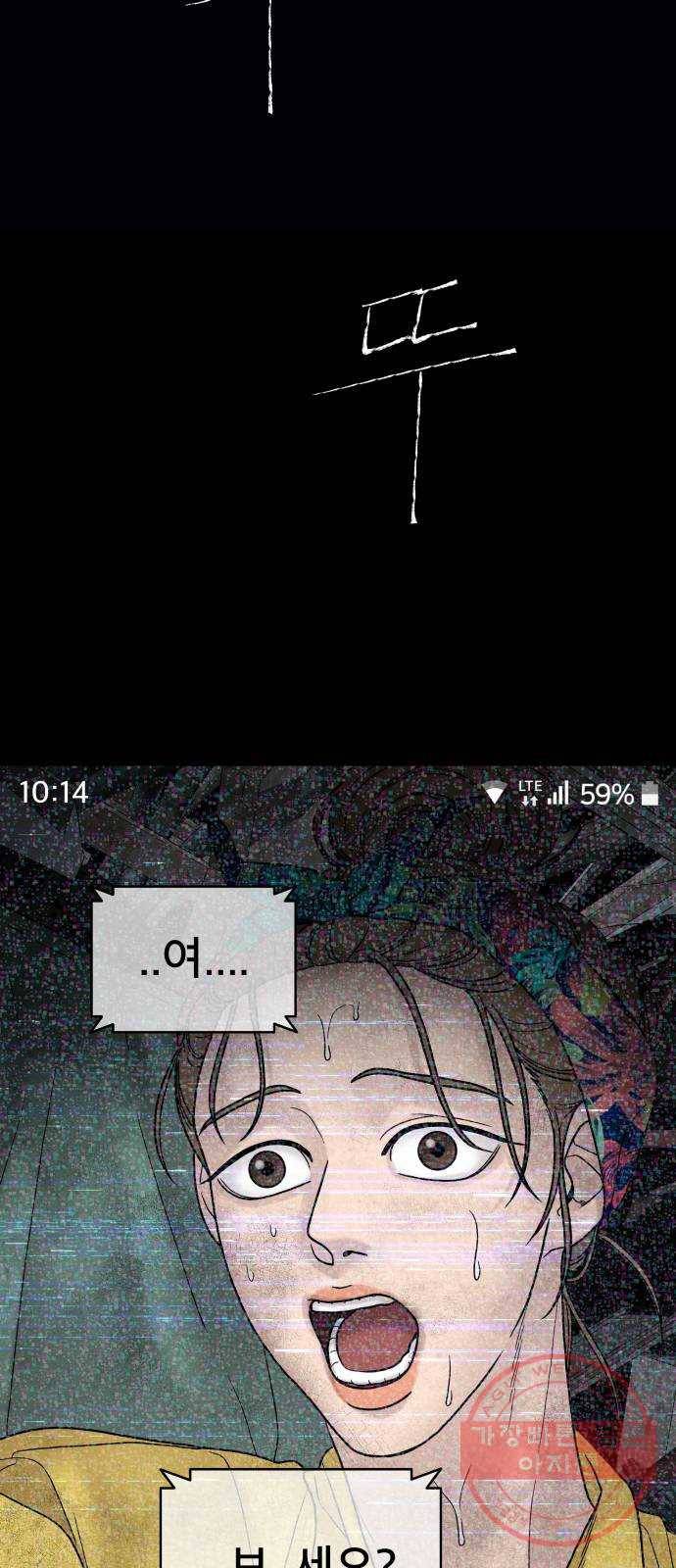 꼬리잡기 5화 78