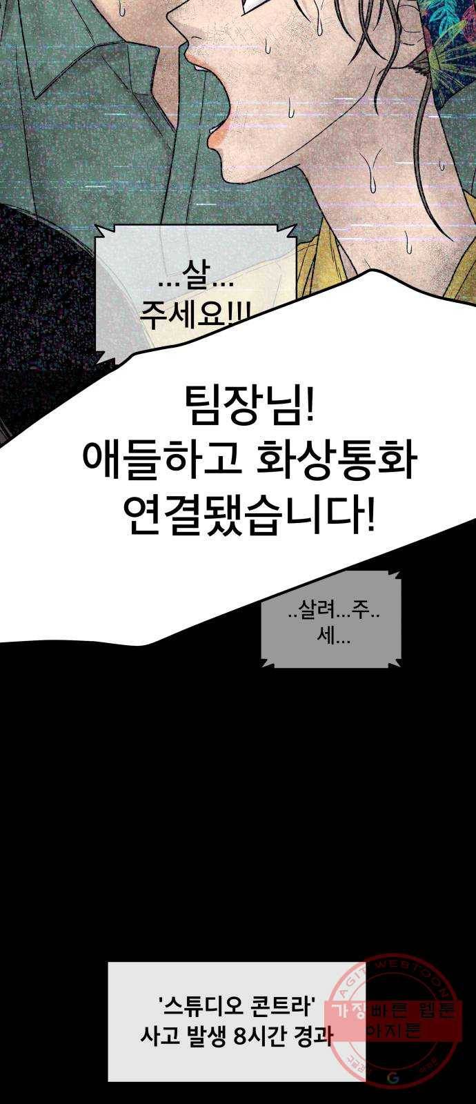 꼬리잡기 5화 80