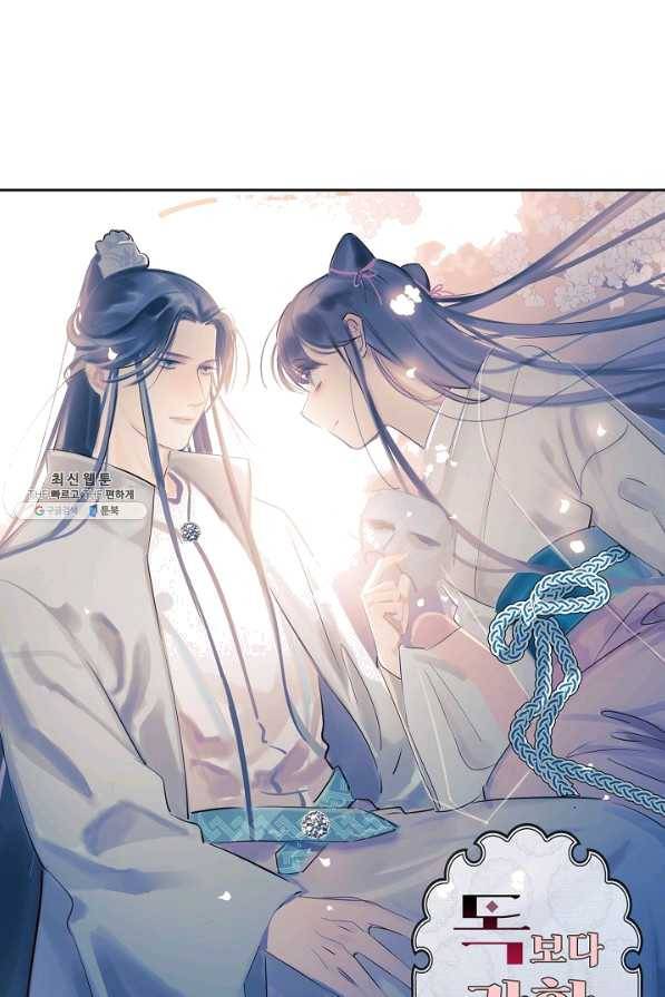 독보다 강한 꽃 166화 1