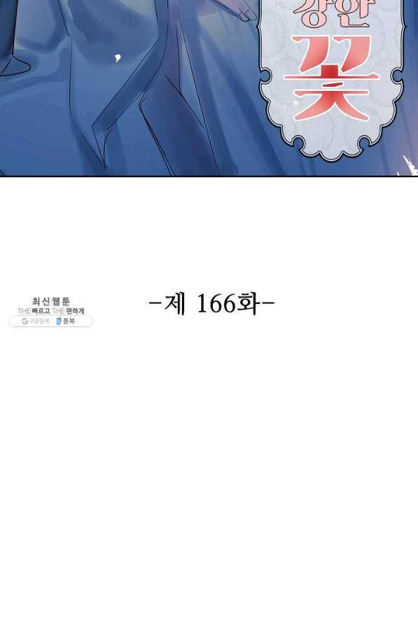 독보다 강한 꽃 166화 2