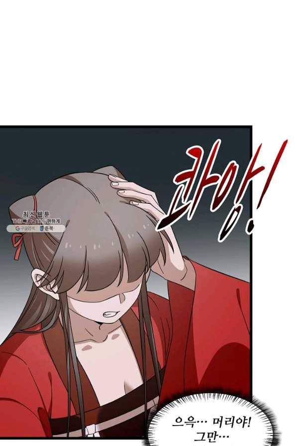 독보다 강한 꽃 166화 3