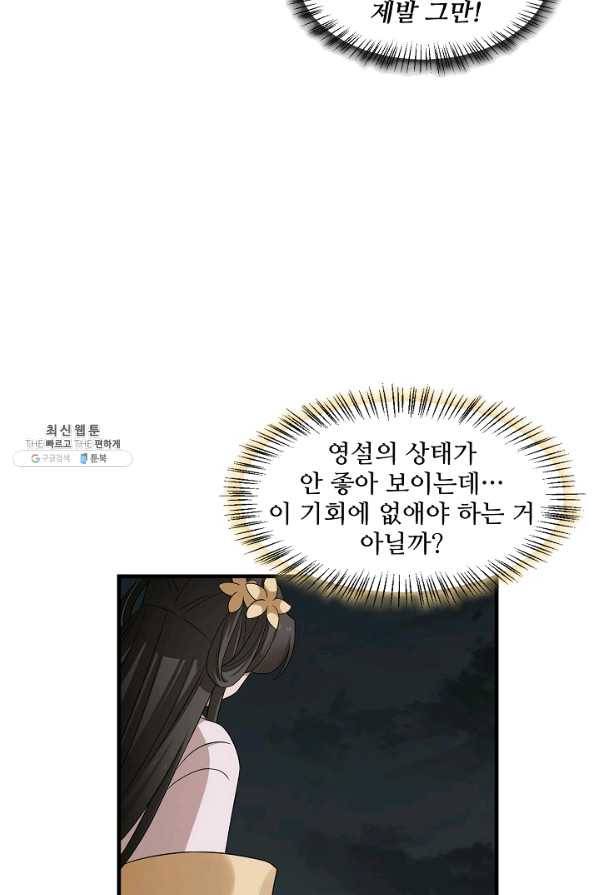 독보다 강한 꽃 166화 4