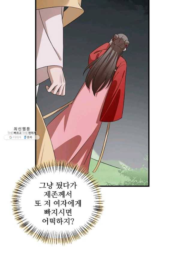 독보다 강한 꽃 166화 5
