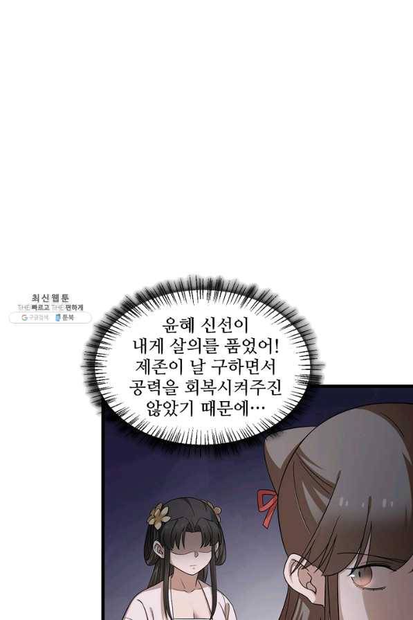 독보다 강한 꽃 166화 6