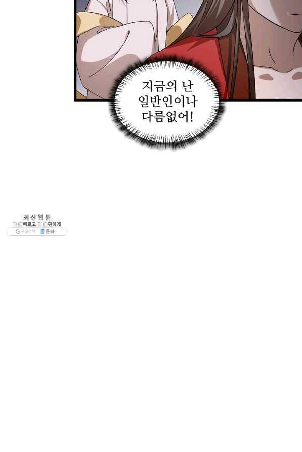 독보다 강한 꽃 166화 7