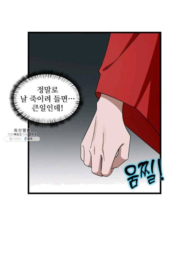 독보다 강한 꽃 166화 8