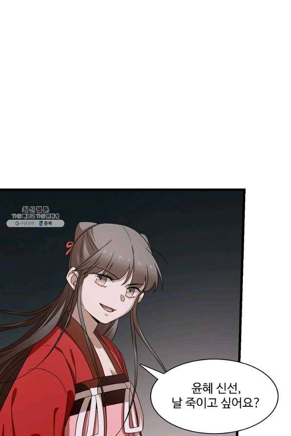 독보다 강한 꽃 166화 9