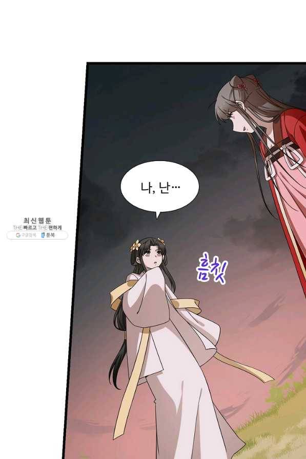 독보다 강한 꽃 166화 11