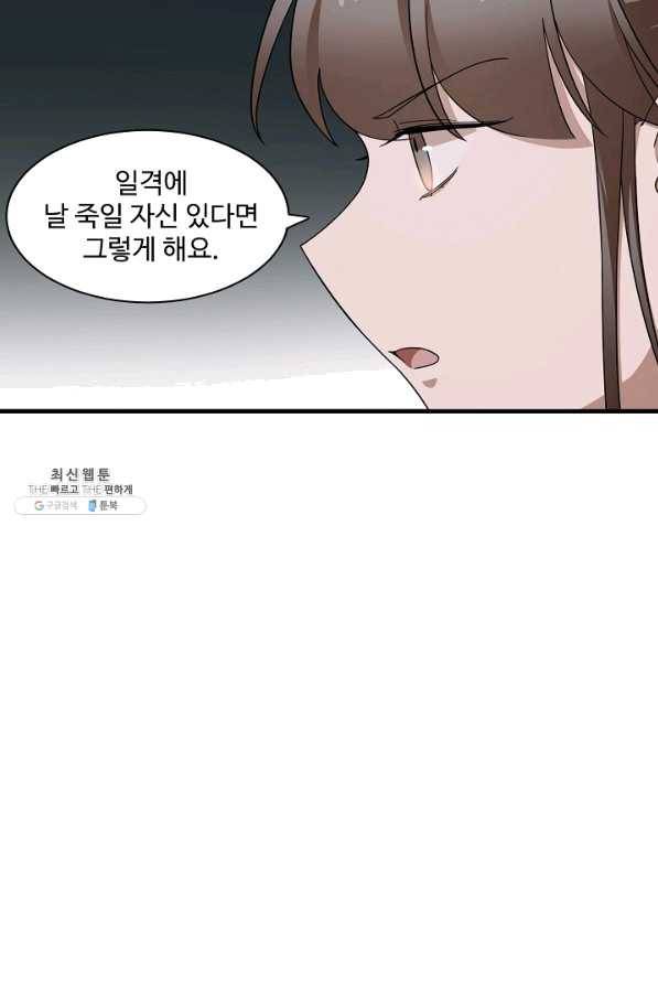독보다 강한 꽃 166화 13
