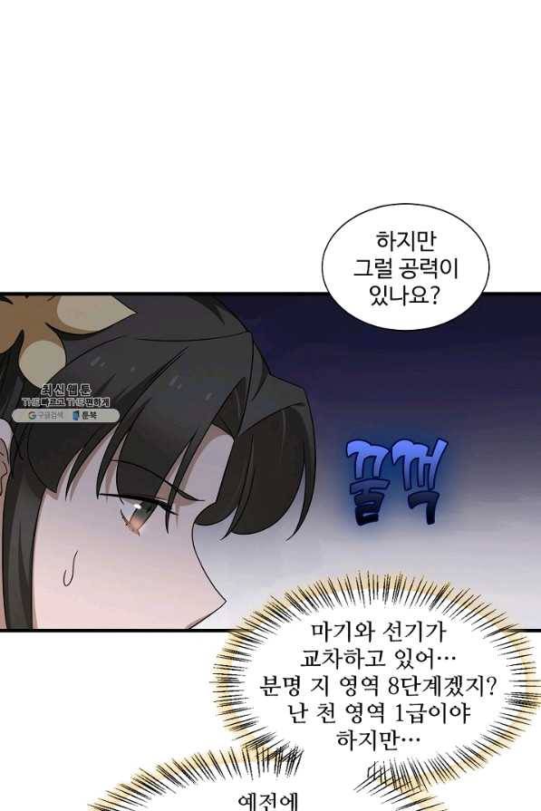 독보다 강한 꽃 166화 14