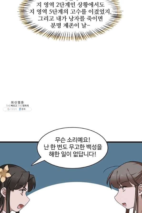 독보다 강한 꽃 166화 15