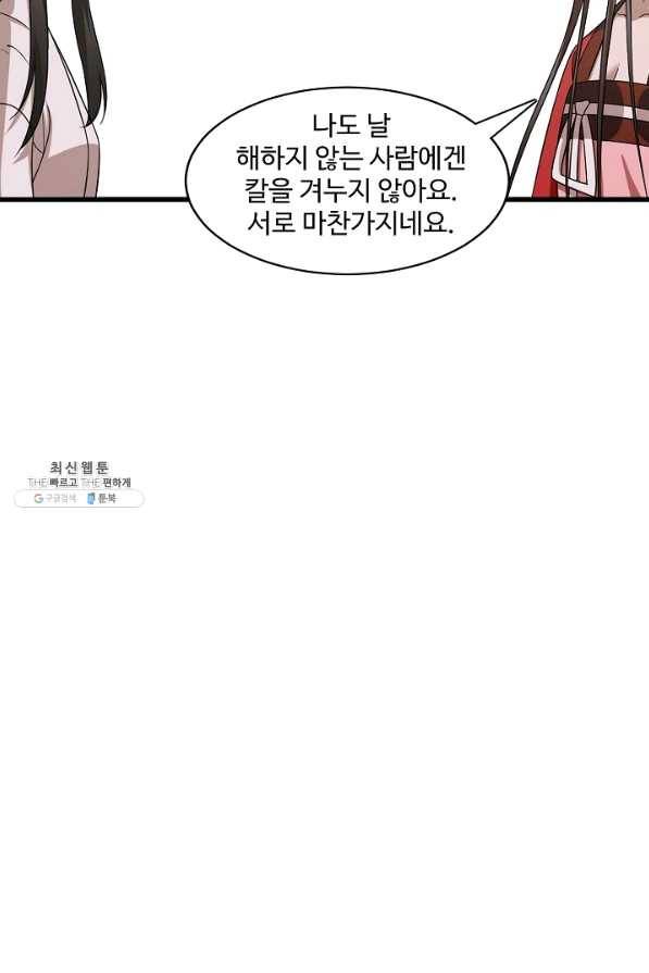 독보다 강한 꽃 166화 16