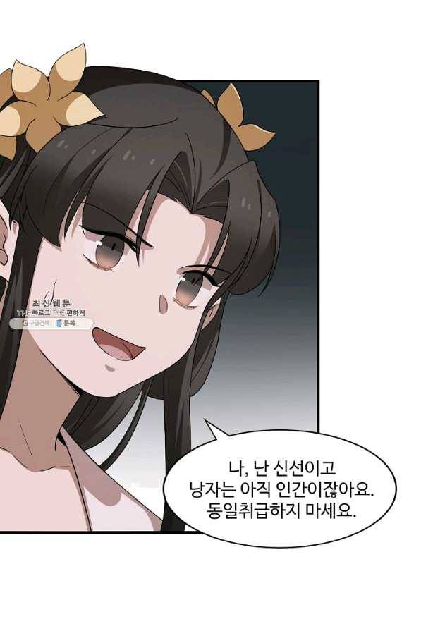 독보다 강한 꽃 166화 17