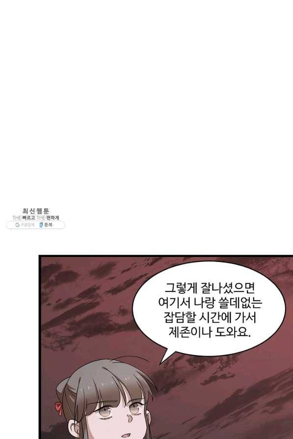 독보다 강한 꽃 166화 18