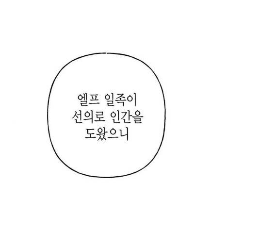 아, 쫌 참으세요 영주님! 10화 1