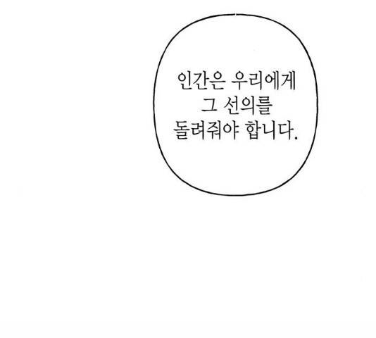 아, 쫌 참으세요 영주님! 10화 2