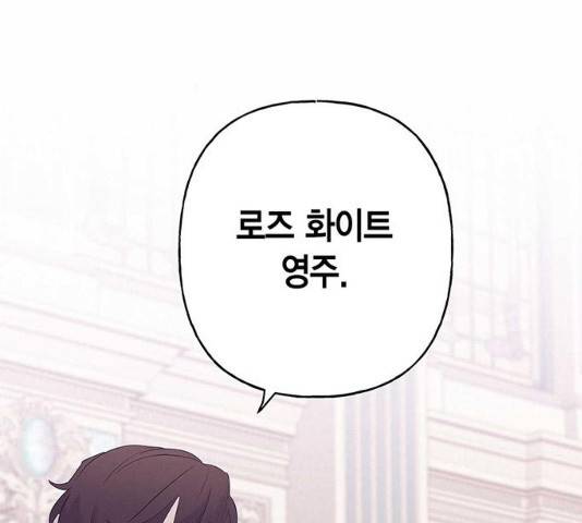 아, 쫌 참으세요 영주님! 10화 3
