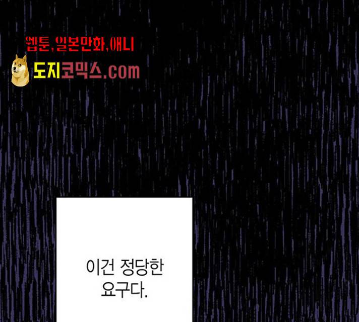 아, 쫌 참으세요 영주님! 10화 6
