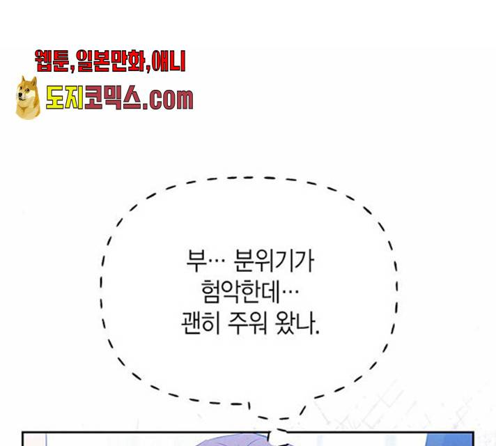 아, 쫌 참으세요 영주님! 10화 14