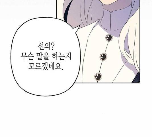 아, 쫌 참으세요 영주님! 10화 17